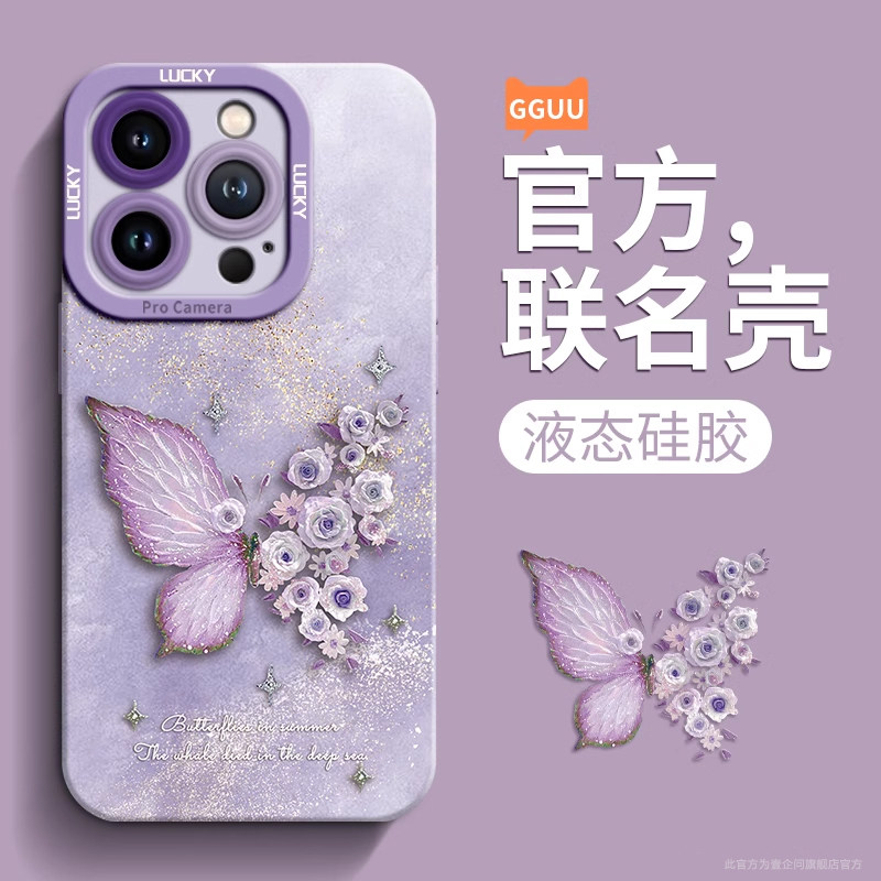 【进口液态硅胶】超火文艺蝴蝶适用苹果17promax手机壳女款iphone16pro保护套全包防摔13外壳15网红高级感14,3C数码配件,手机保护套/壳,淘宝优惠券,粉丝福利购,淘宝优惠卷