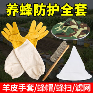 长袖防蛰羊皮手套工具蜜蜂