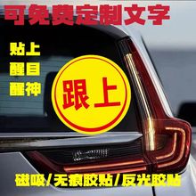 跟上我车贴创意个性贴纸“跟上”车贴可diy定制文字磁吸无痕胶贴