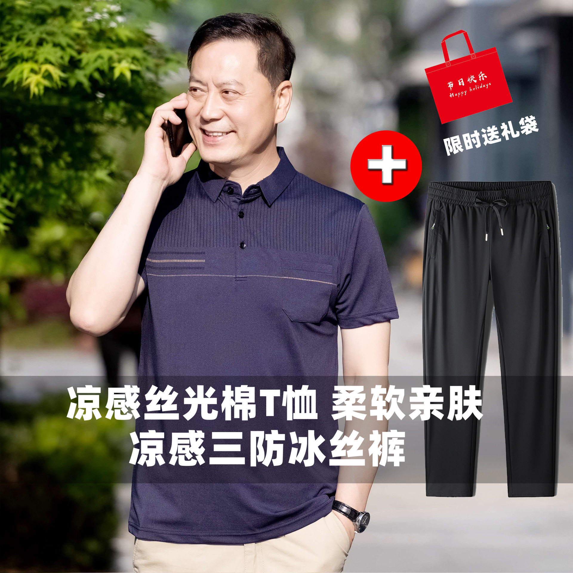 70多岁老头衣服丝光棉男士套装清凉T恤运动三防凉感冰丝裤子清凉
