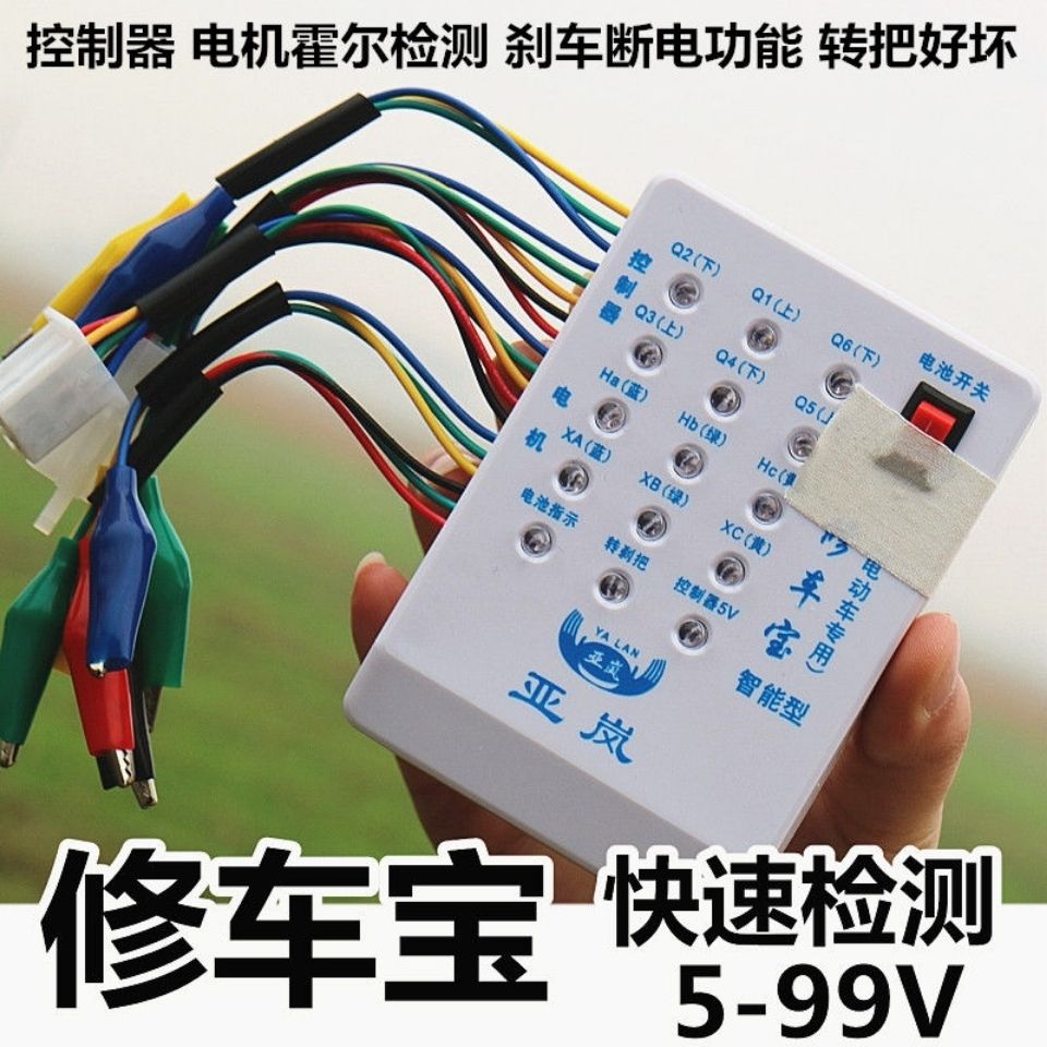 电动车维修专用工具大全