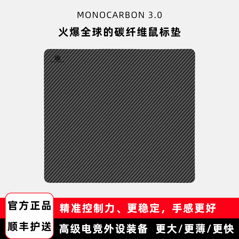 高端碳纤维材质 致高级玩家
