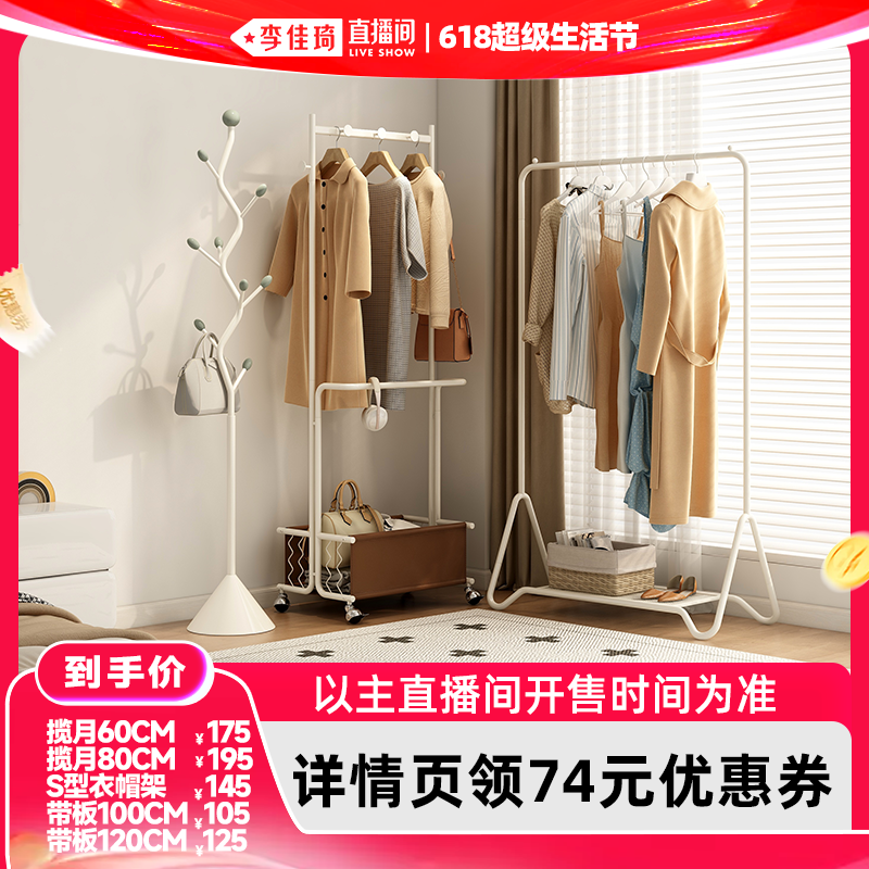 【李佳琦618超级生活节】速立普衣帽架卧室落地家用挂衣架