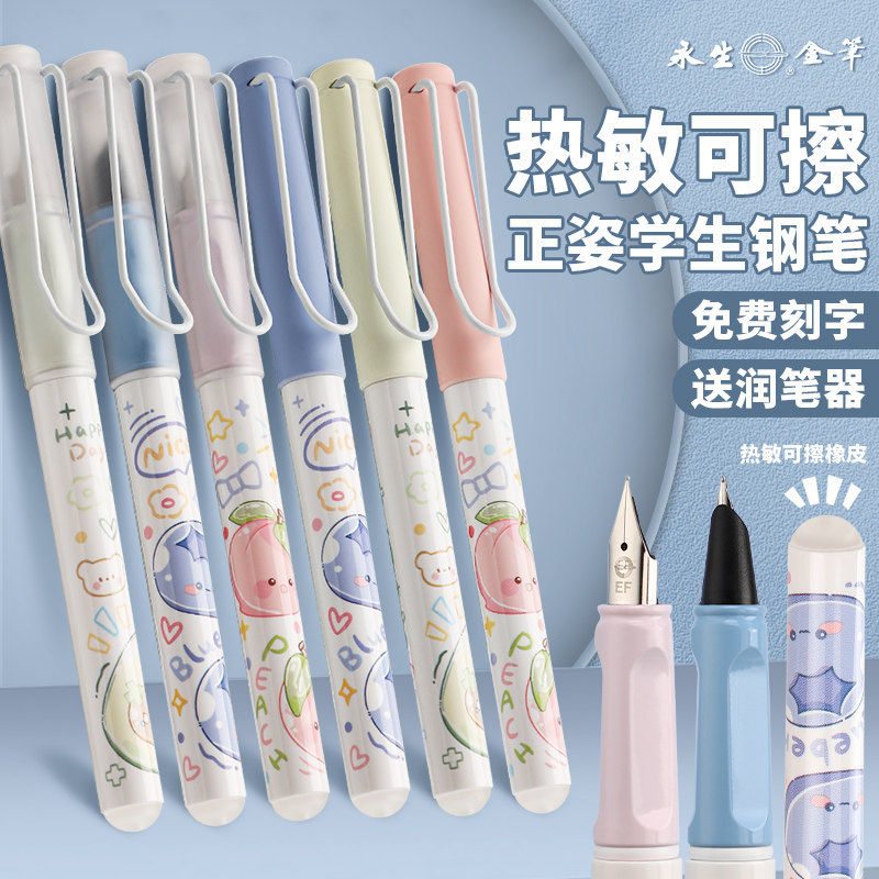 永生3062热可擦钢笔三年级小学生可擦钢笔反复擦鞋易堵笔老师指定免费刻字送润笔器图片