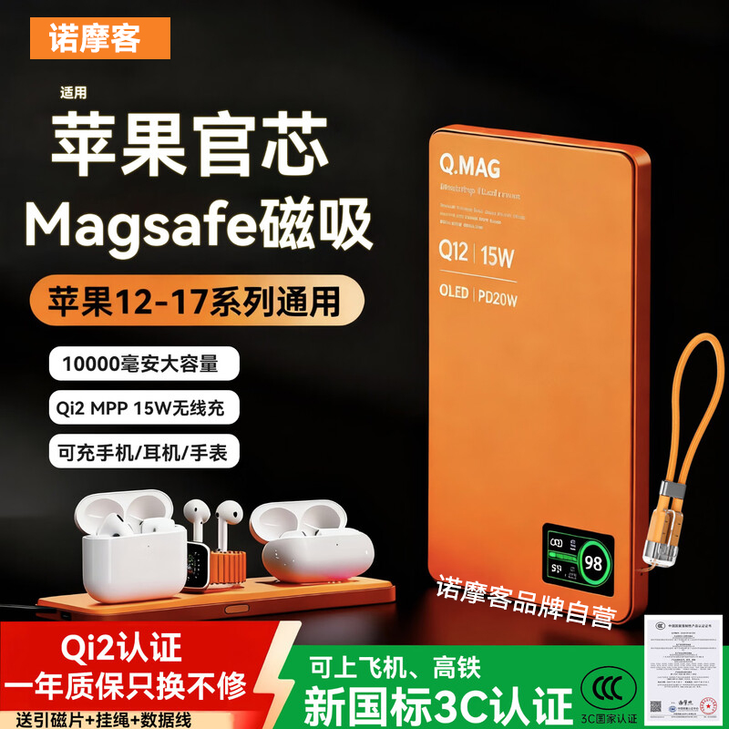 诺摩客【3C认证可上飞机】星宇橙qi2磁吸无线充电超薄充电宝2025快充超薄便携20W苹果16快充手机手表移动电源