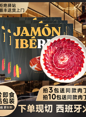 西班牙进口火腿切片伊比利亚jamon黑标后腿风干黑猪肉片生吃即食