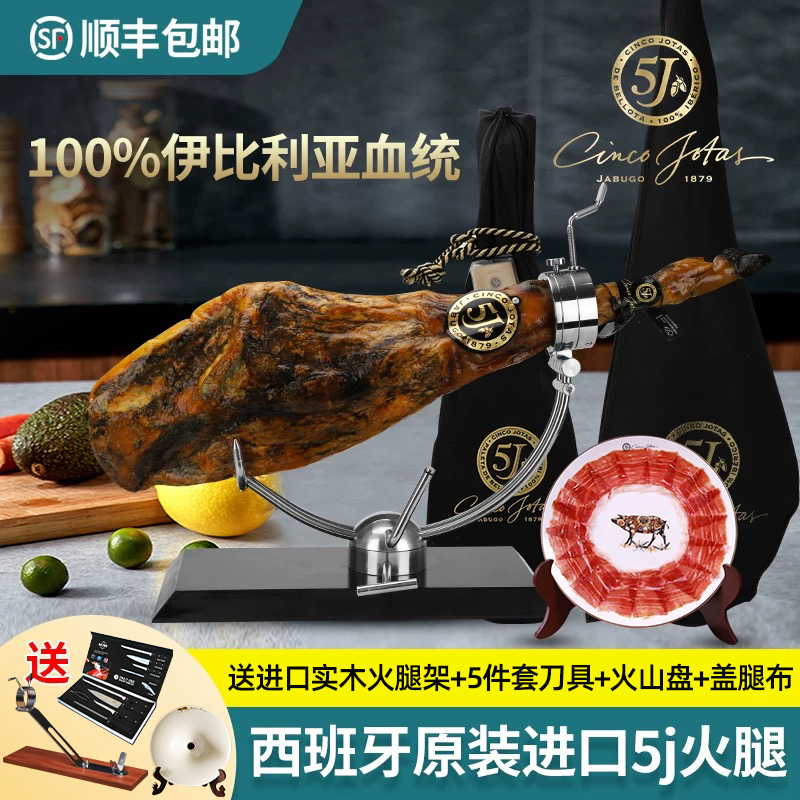 伊比利亚西班牙5j火腿整只