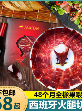 西班牙火腿切片jamon伊比利亚火腿片48个月发酵风干生吃生食即食