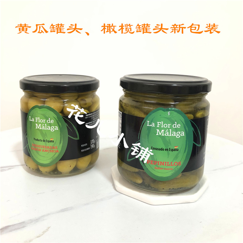 西班牙进口小零食黄瓜橄榄罐头