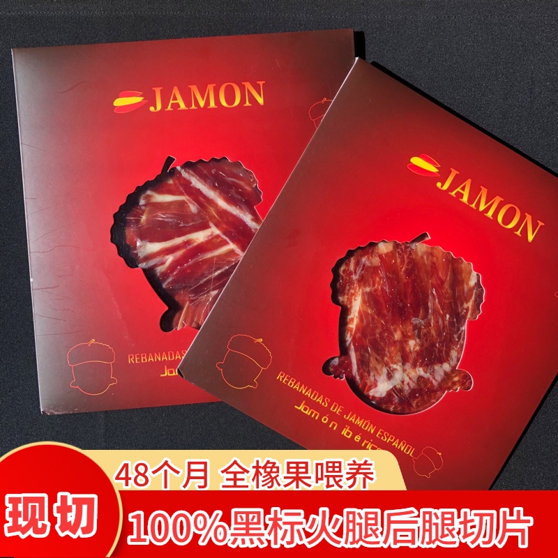 西班牙火腿伊比利亚切片