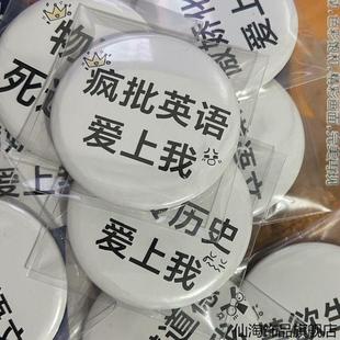 学生礼物胸章配饰背包挂件58MM谷子徽章高颜值语数英周边学科吧唧