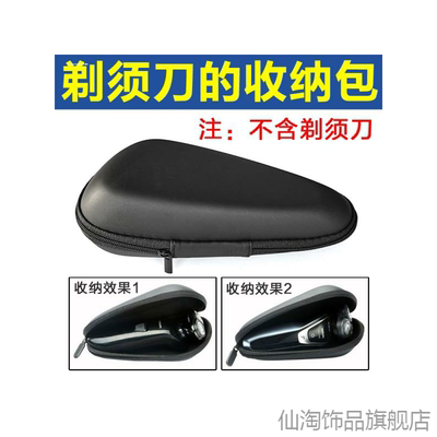 适用小米米家电动剃须刀S301/S101收纳盒防震抗压保护套