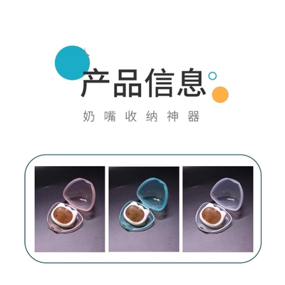 安抚奶嘴通用收纳盒保护防奶嘴脏