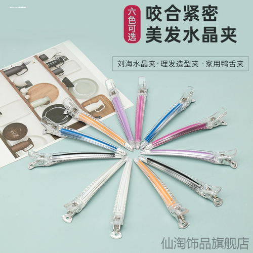 专业鸭嘴夹理发店理发定位发型师发夹夹子无痕夹美发工具头发树脂