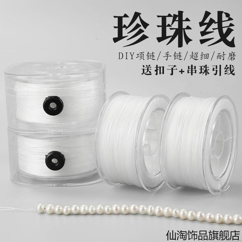 串珠子专用线项链绳子白色线绳子串珍珠线高强线白线diy人气款