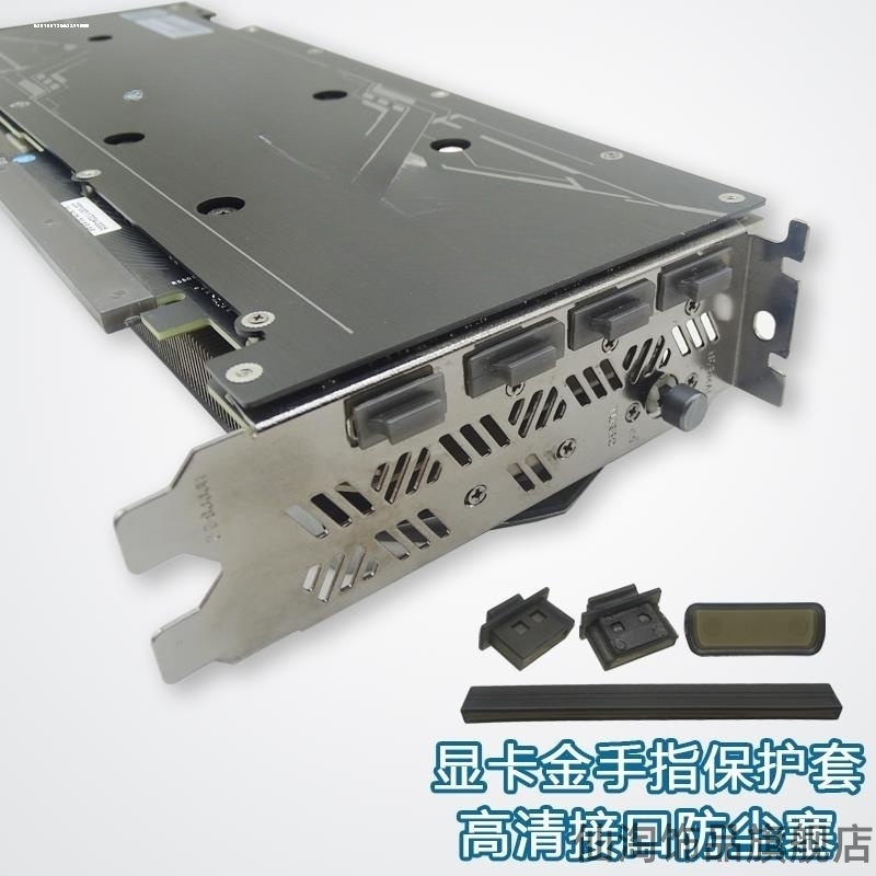 显卡PCI-E金手指保护套DP防尘塞DVI防尘盖HDMI插口塑料防静电防锈