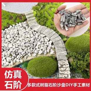 手工块石户外素材造景石板路作业沙盘林沙盘石建筑仿真微缩石块
