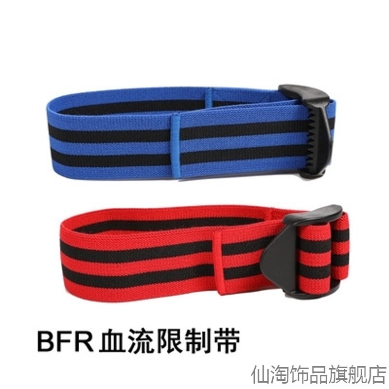 健身BFR止血带血流限制训练带手臂v绑带血流闭塞弹力带加压绑带
