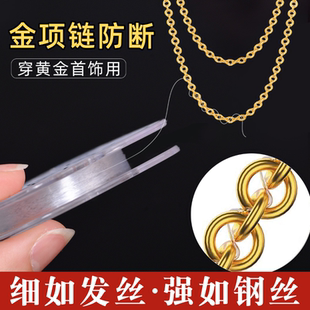 隐形透明手链防断绳串珠鱼线穿黄金戒指缠绕极细DIY配件手工编织