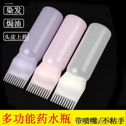 染发梳清洗瓶子头部头皮上发廊发