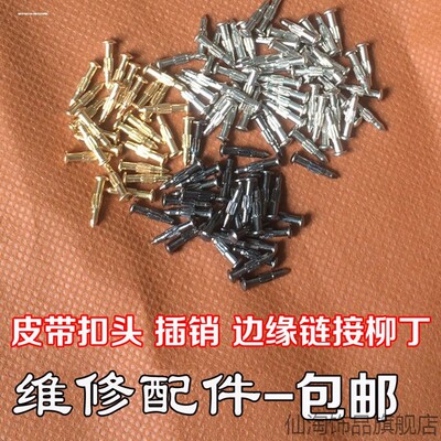 固定扣皮带钉孔皮带扣螺纹卡头紧固钉螺皮带头螺丝维修配件