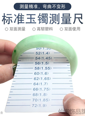 玉器翡翠圈口测量手链直径