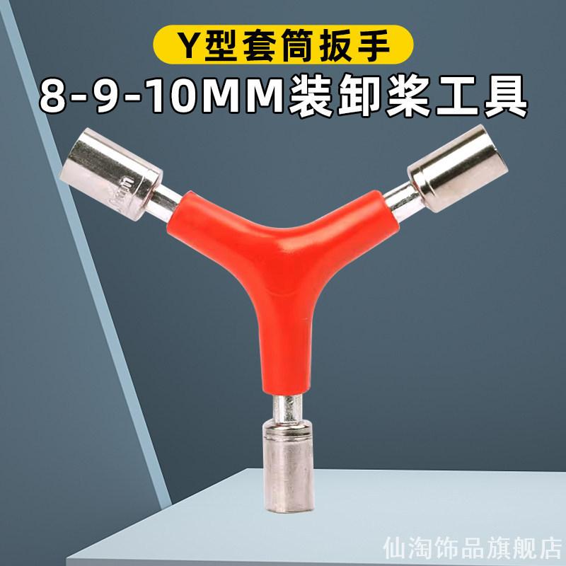 套筒便捷套装三合一快速手工具夹持无人机螺丝刀航模角套模子桨叶