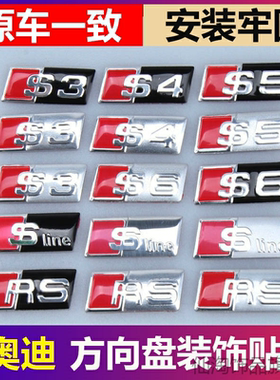 适用改装A4LA6LA3Q3Q5Q3Q57方向盘车贴方向盘装饰贴标