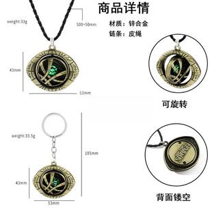 奇异博士项链吊坠可旋转吊坠金属钥匙扣阿戈摩托之眼时间钥匙扣