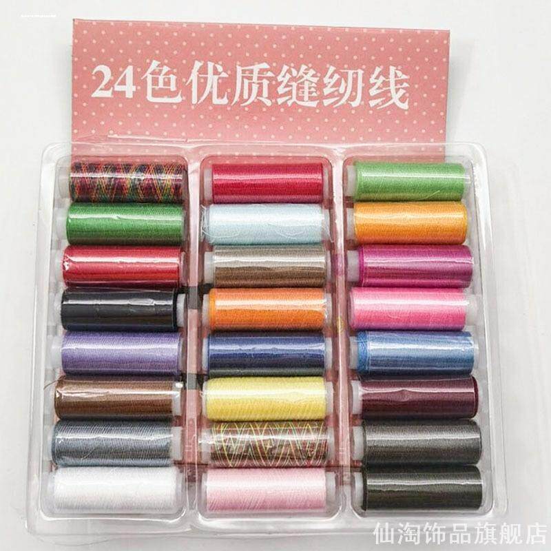 2439色优质家用缝纫线手缝线套装含金银线锻染线 DIY手工布艺线