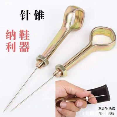 专用鞋铁上鞋钩针底补鞋锥子