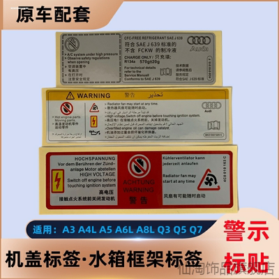 适用标配警示标牌A6LQ3色标盖板