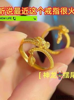 神龙摆尾吊坠戒指女小众设计本命年生肖尾戒高级感素圈开口指环