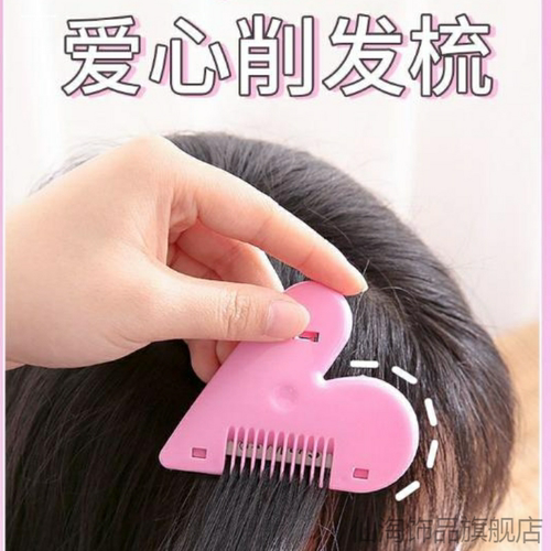 心儿童刘海削发刀桃心型修发器成人泳衣私处毛发修剪器抖音同款