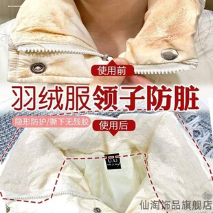 羽绒服衣领防粉底液防蹭内贴领子透明防脏神器衬衫领口袖口隐形