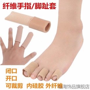 耐磨脚指甲防护套指尖工作运动护具加长手套重叠踢球手指套脚趾套