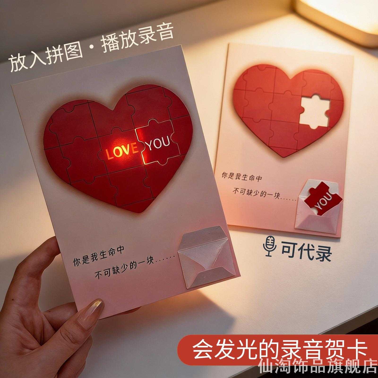 心形拼图亮灯录音贺卡小众创意礼物情人节告白手写留言祝福卡片