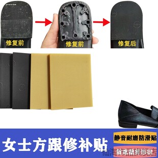 鞋垫运动鞋粗跟防磨脚鞋类静音防滑高跟鞋耐磨橡胶材质修补贴