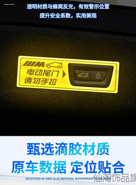 适用警示贴3系X1X34/5系/6系GTX5LX67改装饰用品电动尾门贴纸
