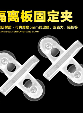 塑料架卡玻璃白分隔黑色夹板水族箱透明水草鱼缸鱼缸隔板固定夹