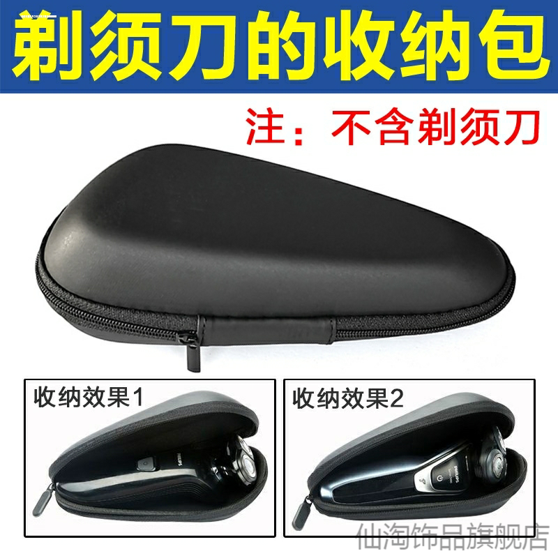 适用于飞利浦电动剃须刀旅行包防震盒子便携收纳盒子刮胡刀包袋