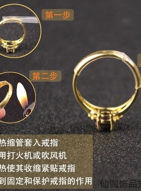戒指热缩管开口活口戒指保护套隐形固定防掉封口加工专用调节神器