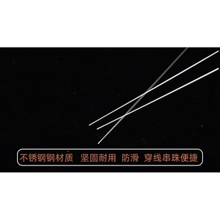 穿珠针 工具细穿珠针大孔针手链开口针穿手串针米珠针细珠 穿手链