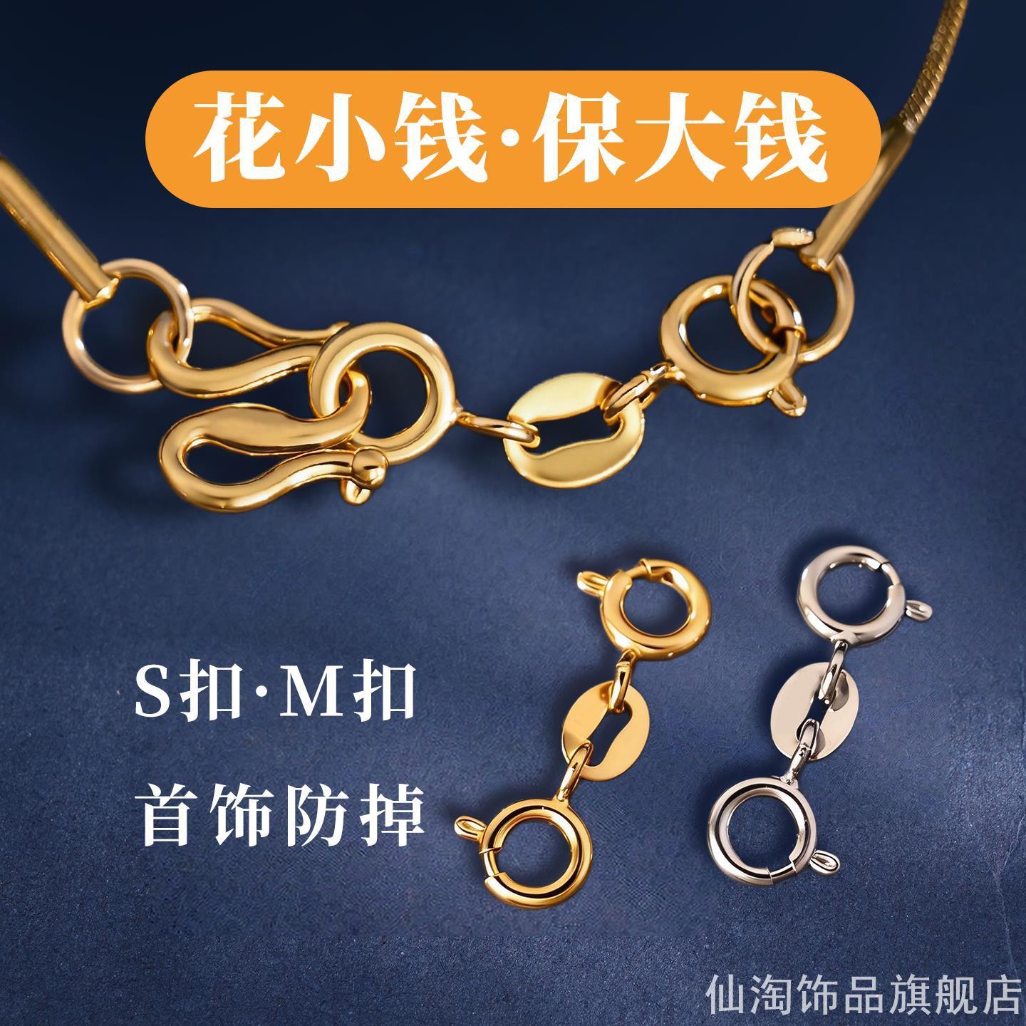 黄金简易安装防丢扣项链手链弹簧延长链M扣首饰防护配件
