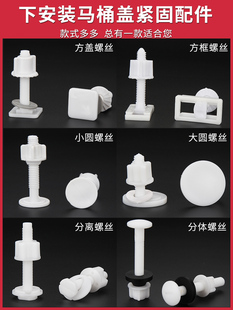 坐便器坐厕螺栓螺丝固定器圆形马桶盖固定固定卡配件安装 上下橡胶