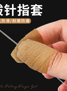 无纺布扎手穿针顶针手指头布艺布防手指套十字绣防滑手套缝纫纹绣