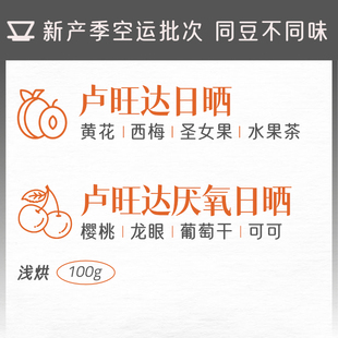 热膨胀|卢旺达|卡龙吉基伍湖Intango日晒/厌氧日晒浅烘手冲咖啡豆