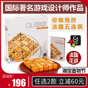 法国Gigamic你推我挤QUIXO木质制五连棋FIVE CHESS推挤有道桌游戏