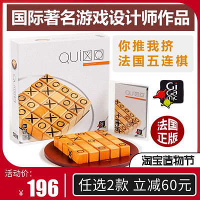 法国gigamic五连推挤有道游戏