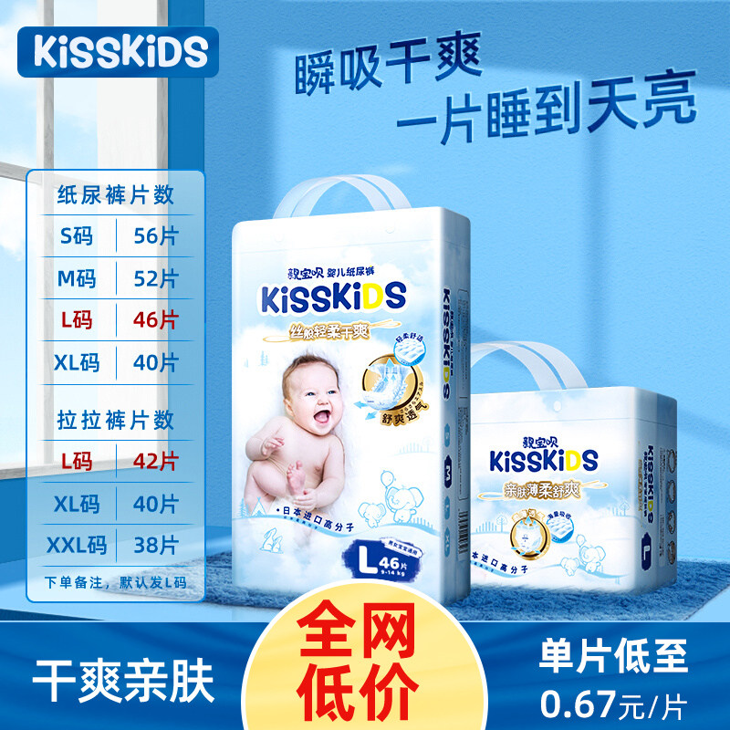 KISSKIDS纸尿裤婴儿超薄透气干爽
